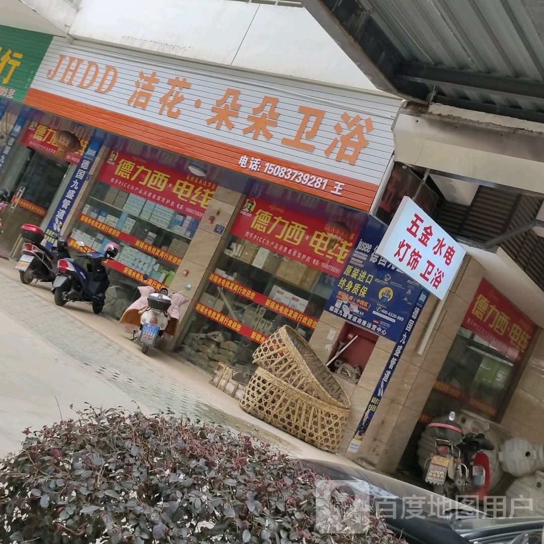 五金水电