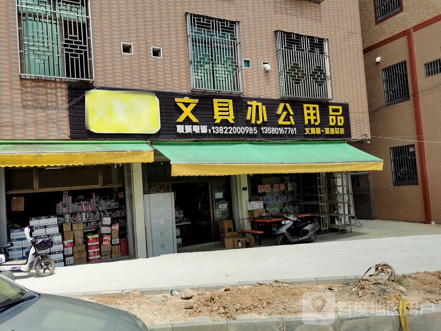 文聚屋文具办公用品(溪西店)