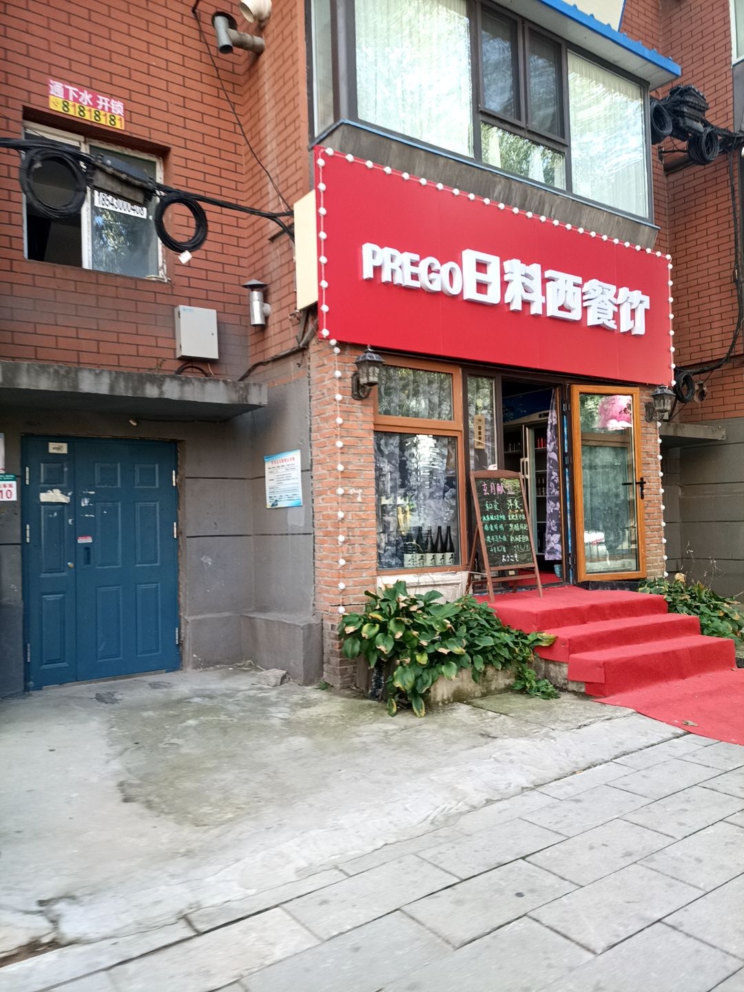 PREGO日料西餐厅