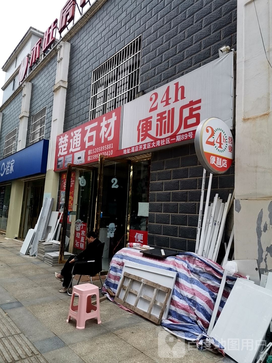 24小时便利店(湖滨大道店)