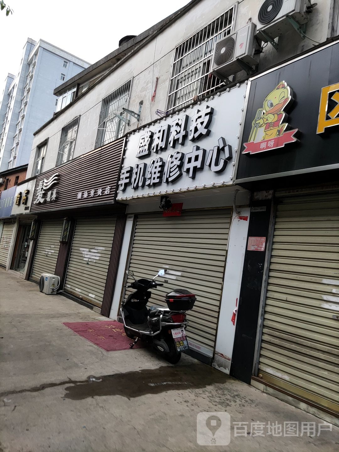 盛和科技手机维修中心