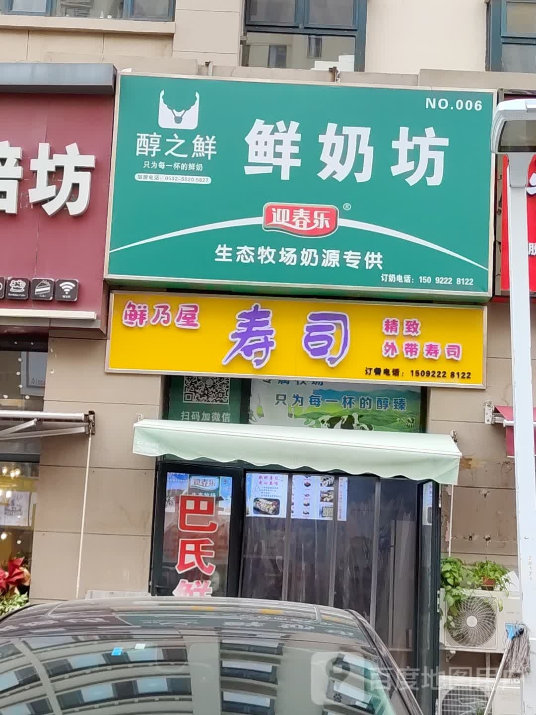 鲜乃屋寿司(天泰城店)
