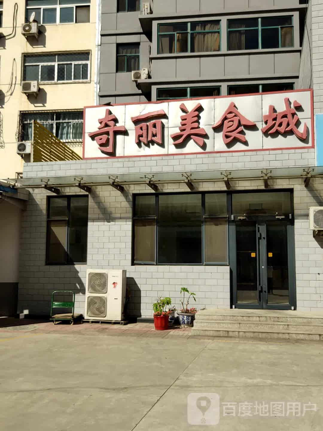 奇犁美食城
