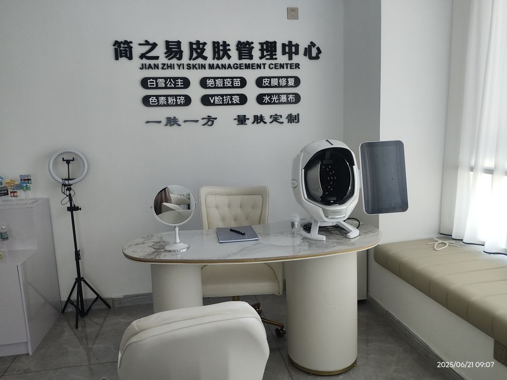 简之易皮肤管理中心