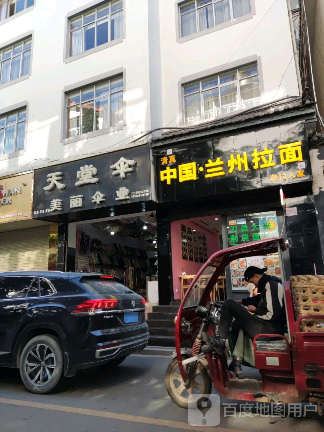 清真中国兰州拉面(七星街上段店)