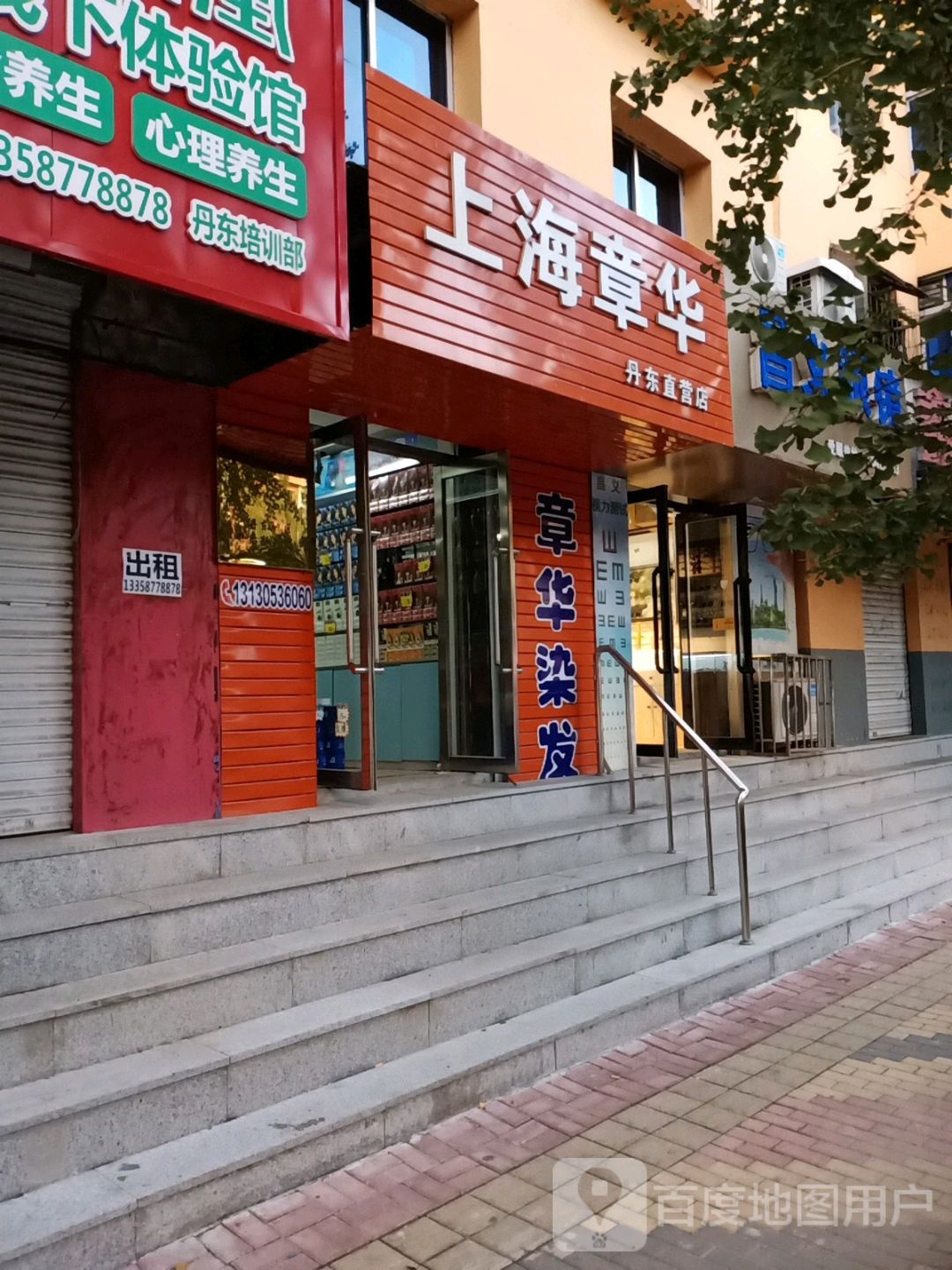 伤害章华(丹东直营店)