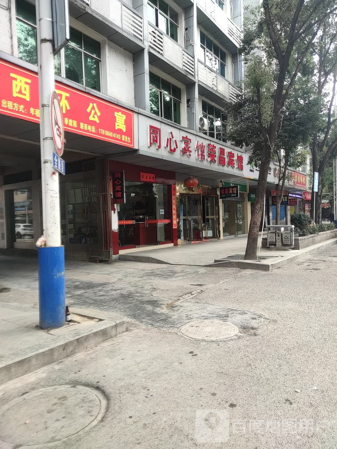 同心宾馆(西环路店)