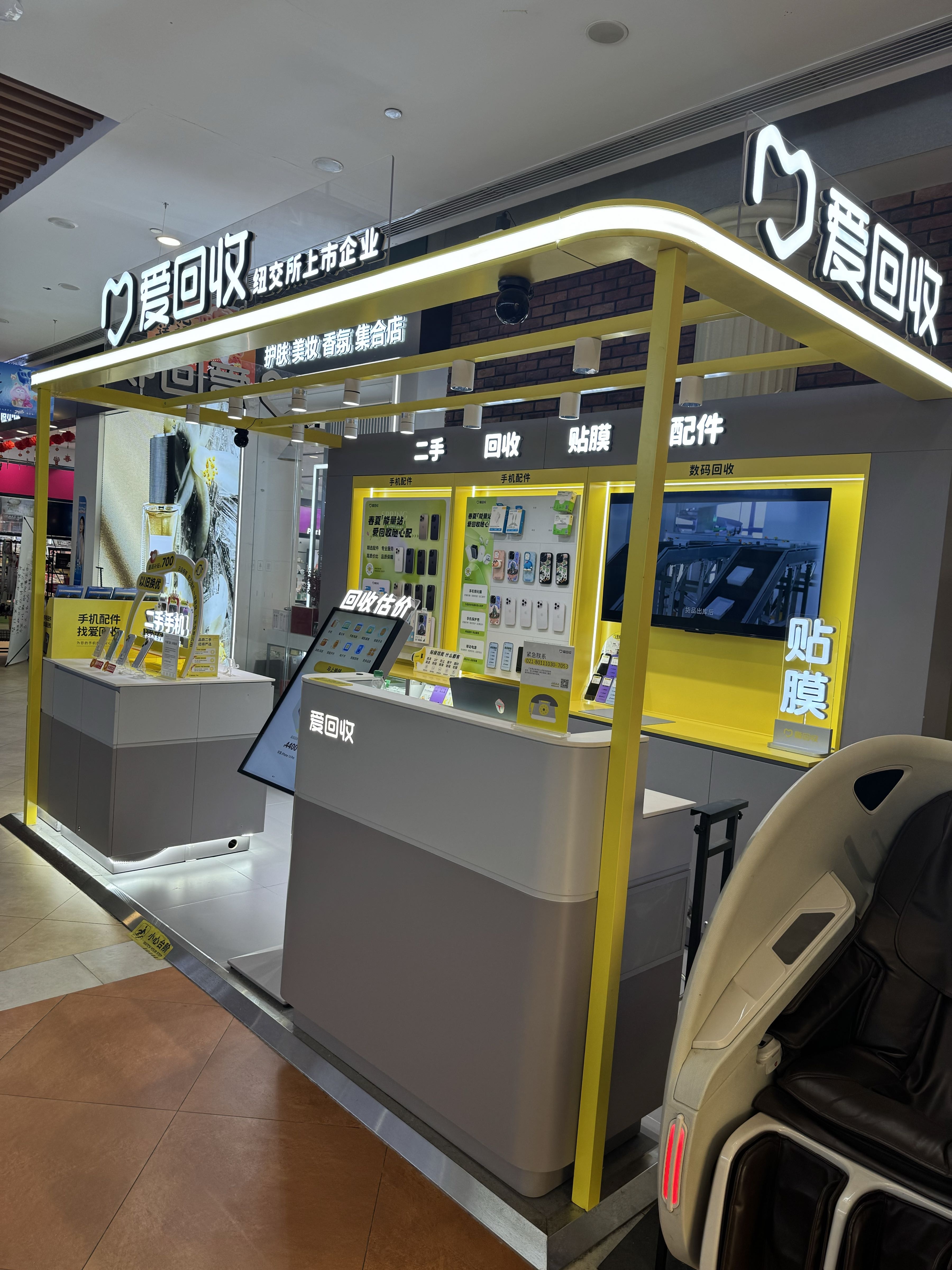 爱回收(湖北潜江中心城广场店)