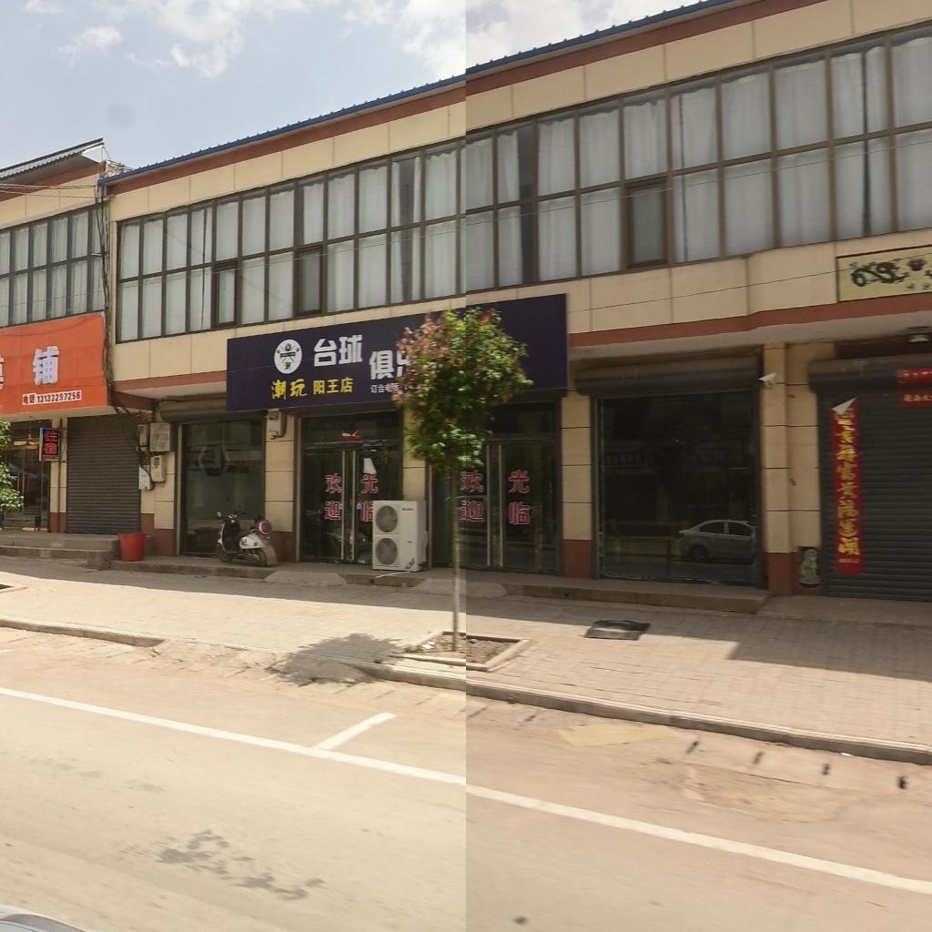 台球俱乐部(阳王店)