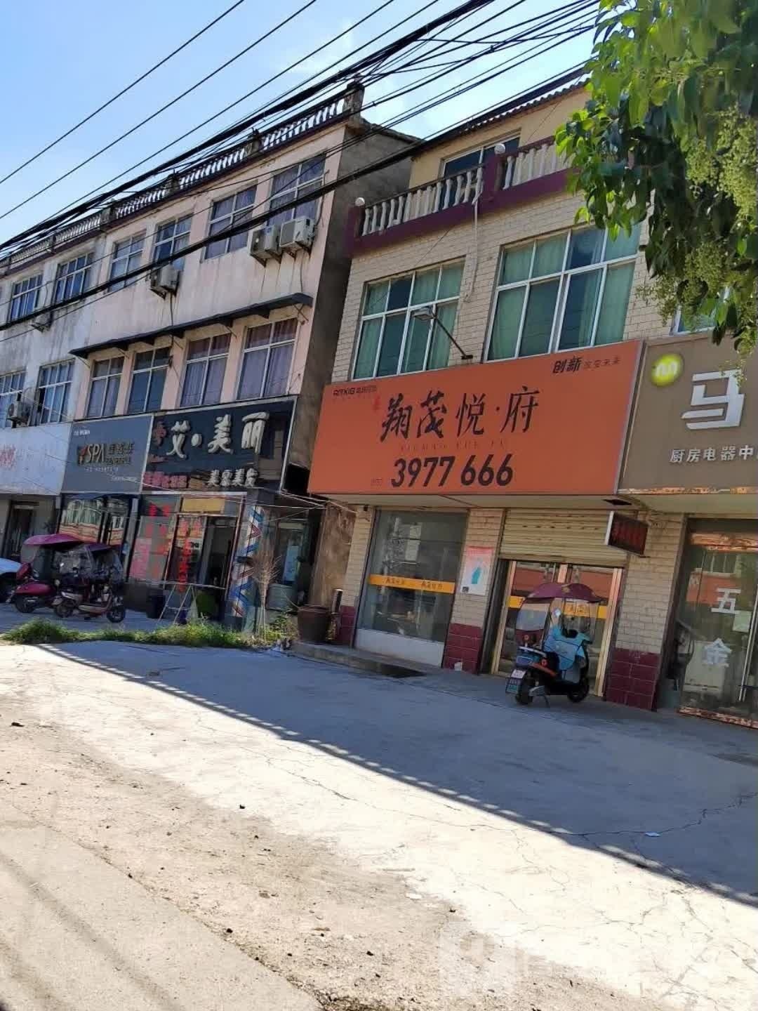艾·梅婷美容美发