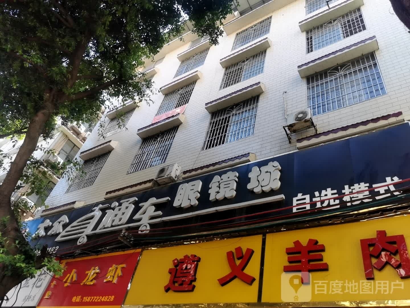 直通车眼睛城