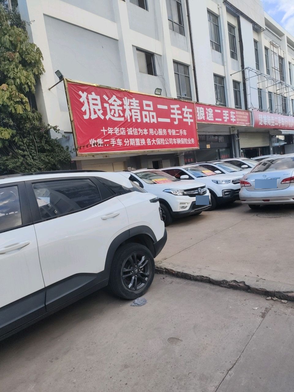 狼途二手车