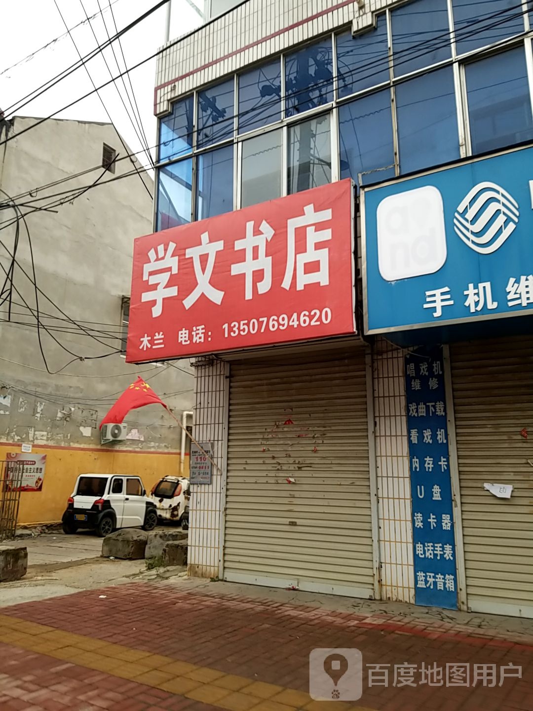 学文书店