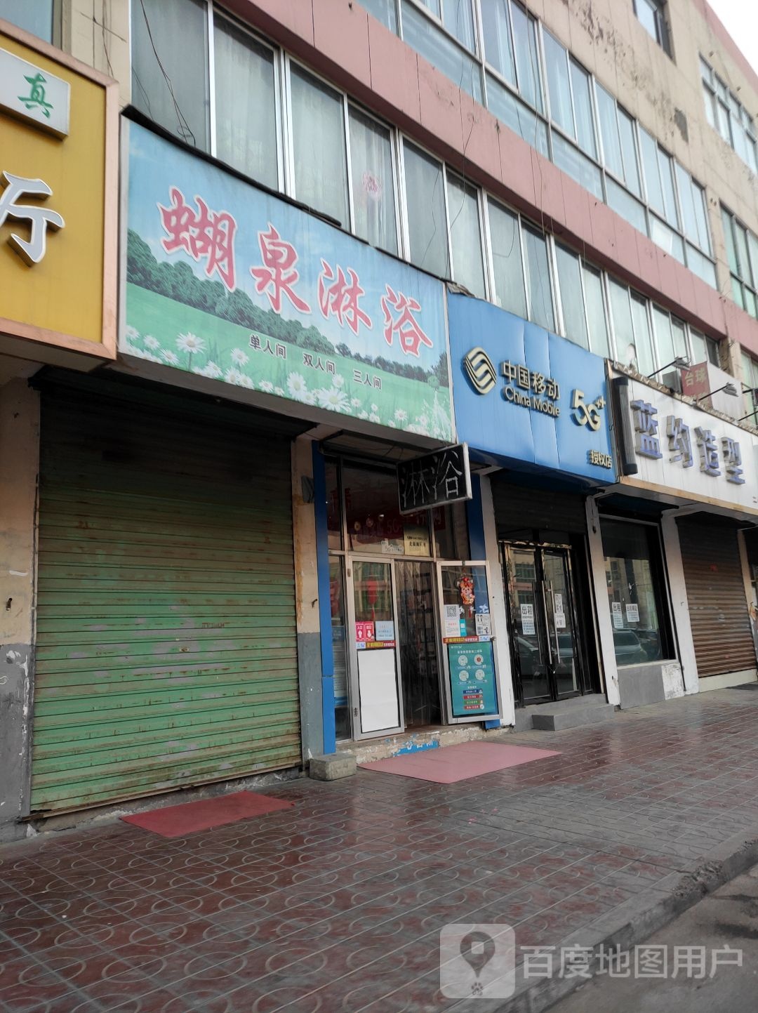 蝴蝶泉淋浴