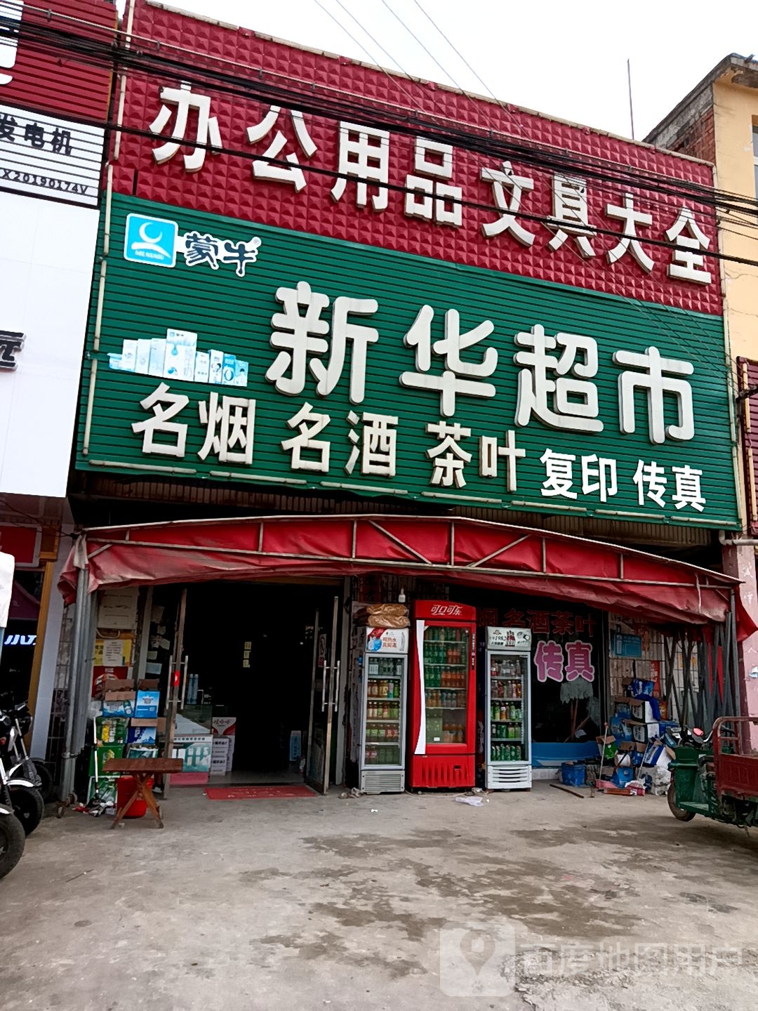 息县项店镇办公用品文具大全