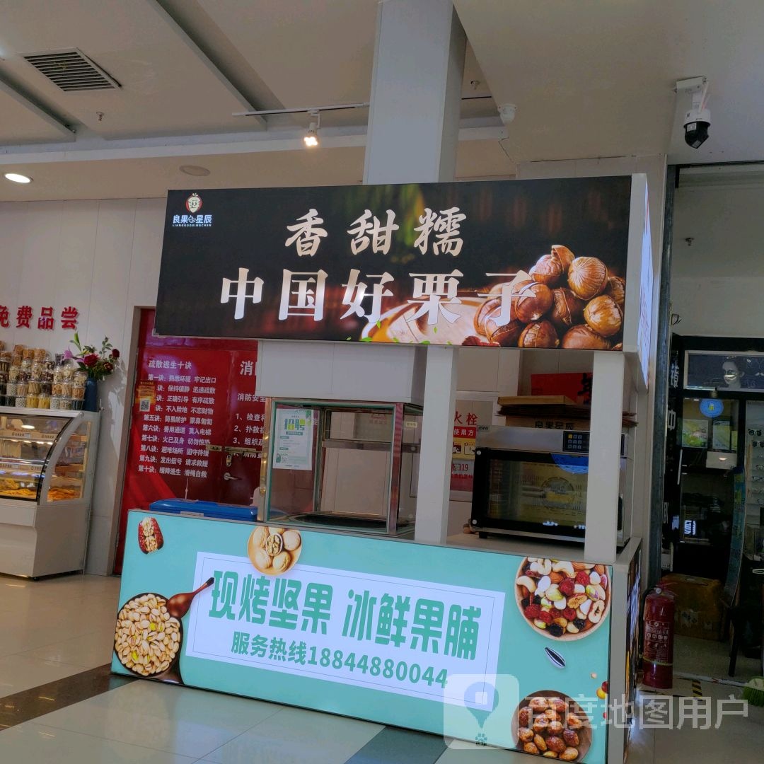良果星辰冰鲜果脯(哈萨尔购物广场新玛特松原店)
