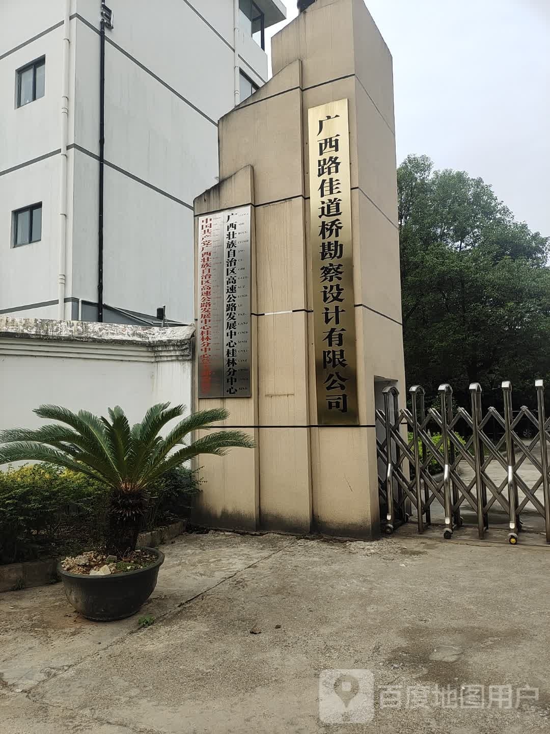 广西壮族自治区高速公路发展中心桂林分中心