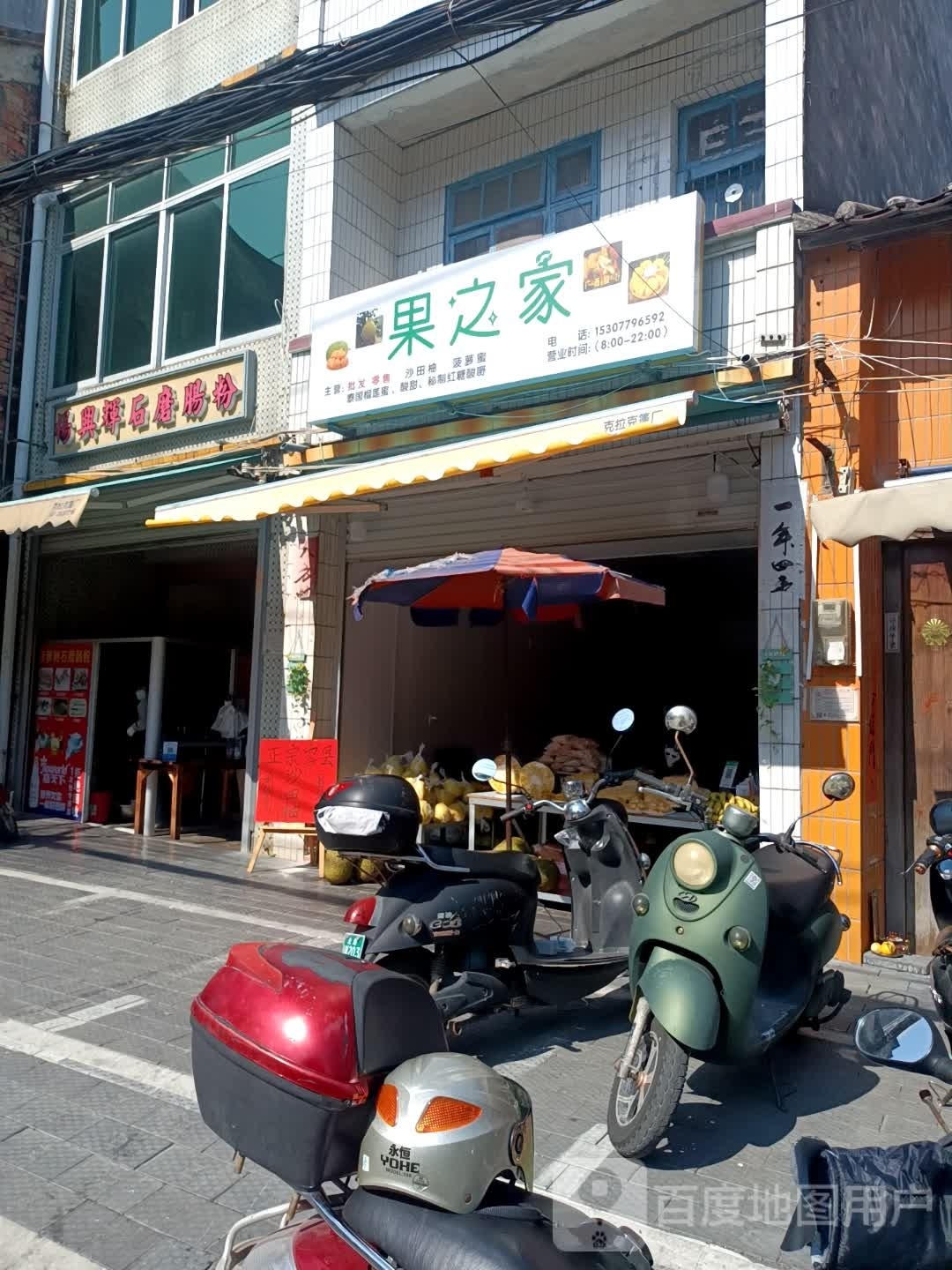 果之家(北海老城店)