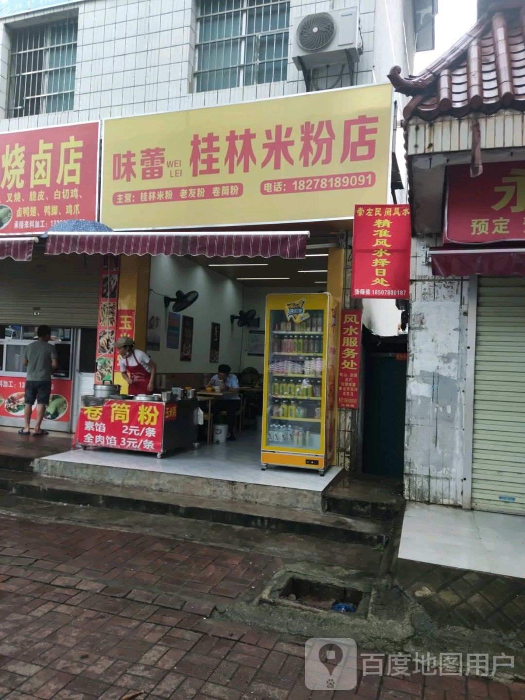 味蕾桂林米粉店(江南路店)