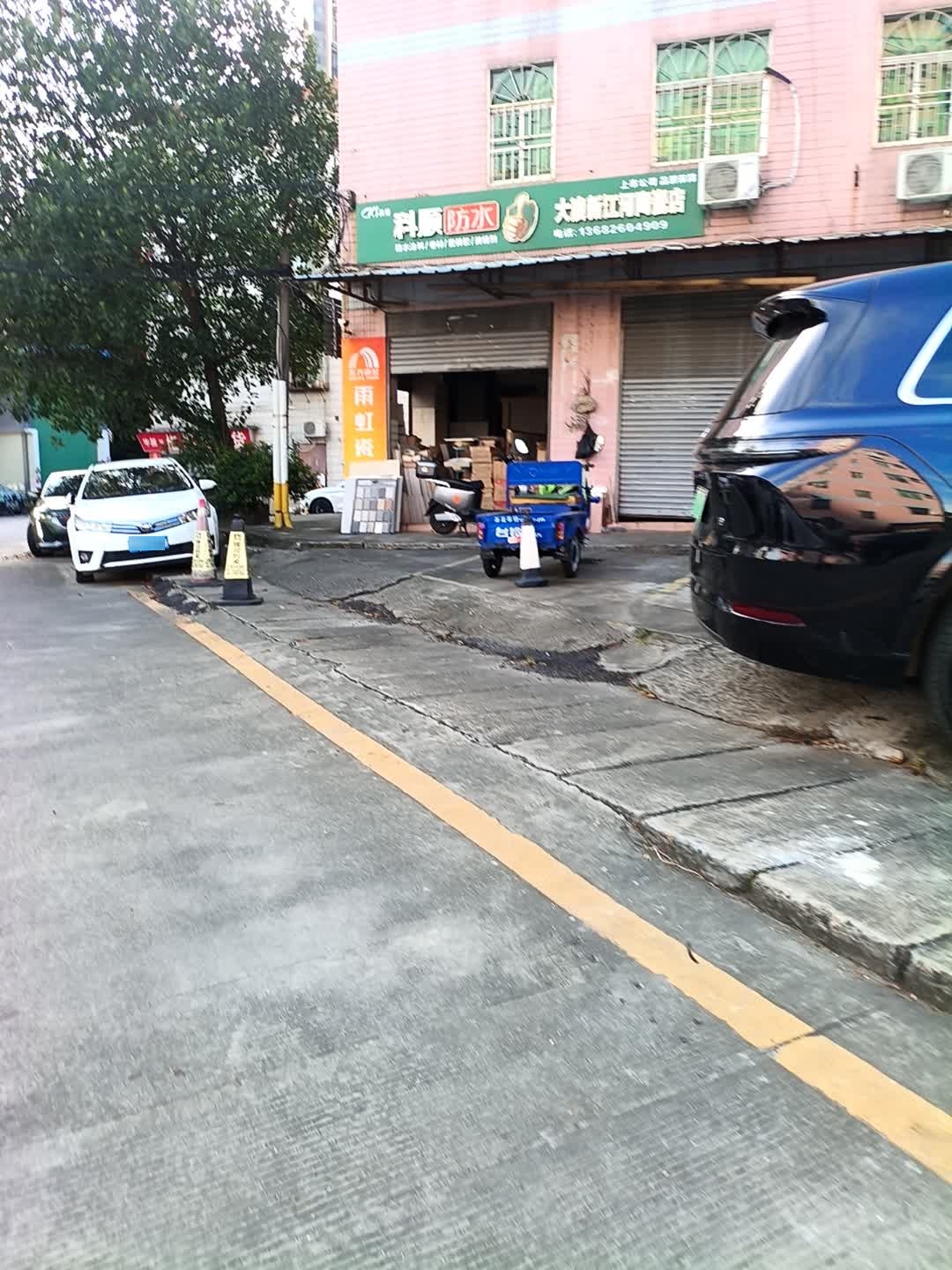 大浪新江河陶瓷店