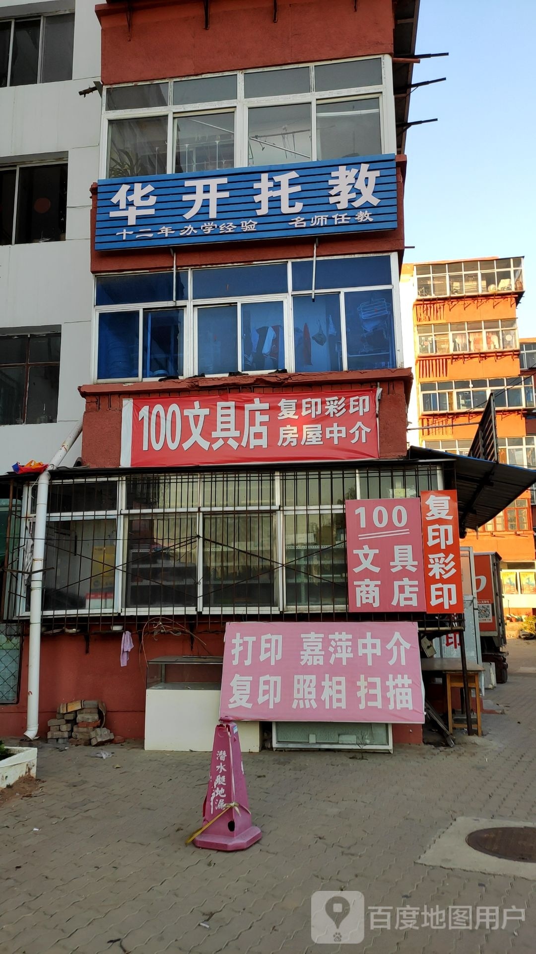 100文具店