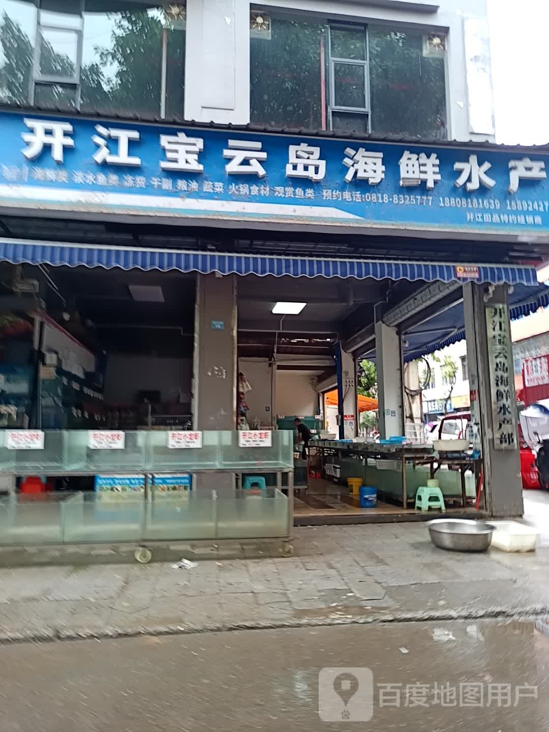 开江宝云岛海鲜水产部