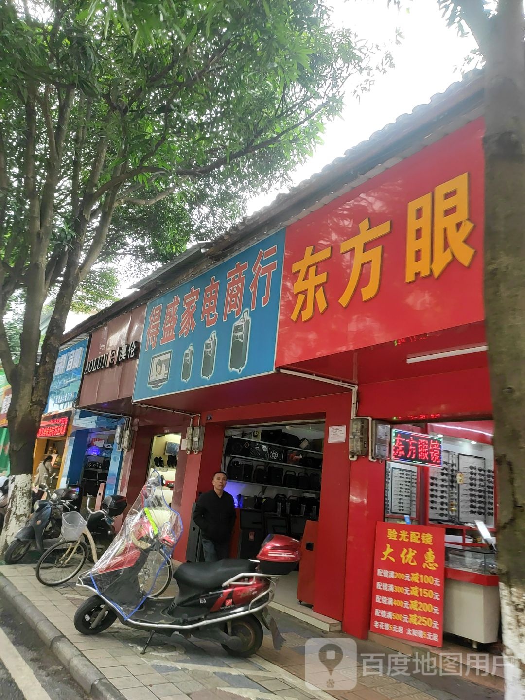 东风眼镜(武鸣区人民政府西)