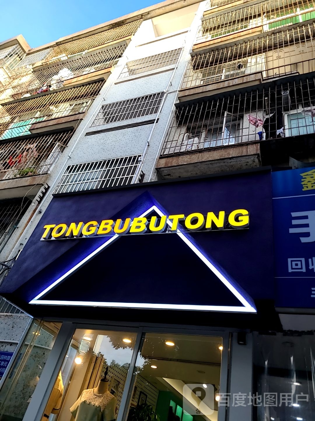 TONGBUBUTONG