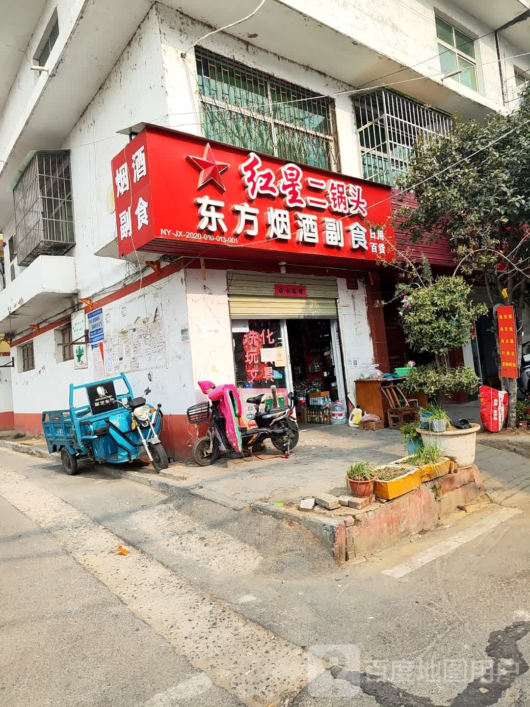 东方烟酒副食(独山大道店)