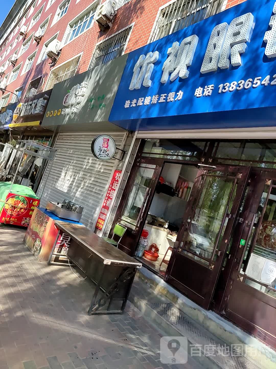 优视眼睛(学府街店)