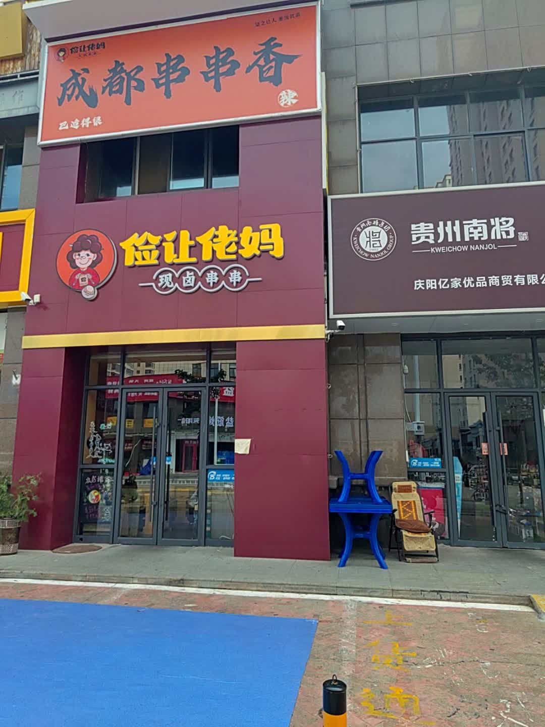 成都串串香