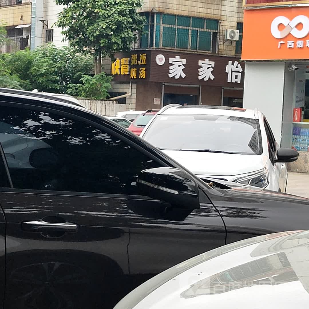 家家怡粥店(石子岭老店)