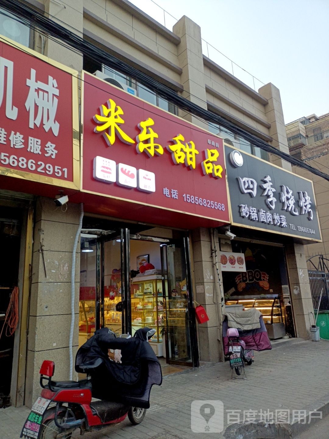 米乐甜品