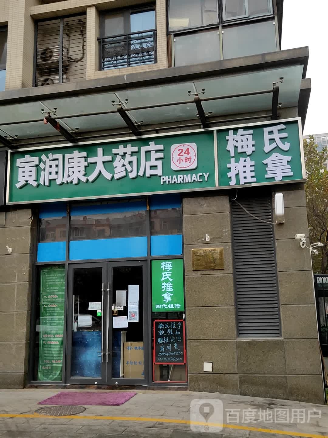 梅市推拿(华业·玫瑰郡店)