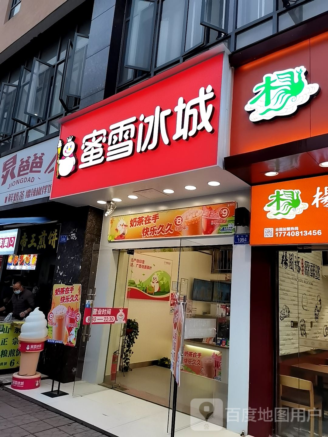 帝王煎饼