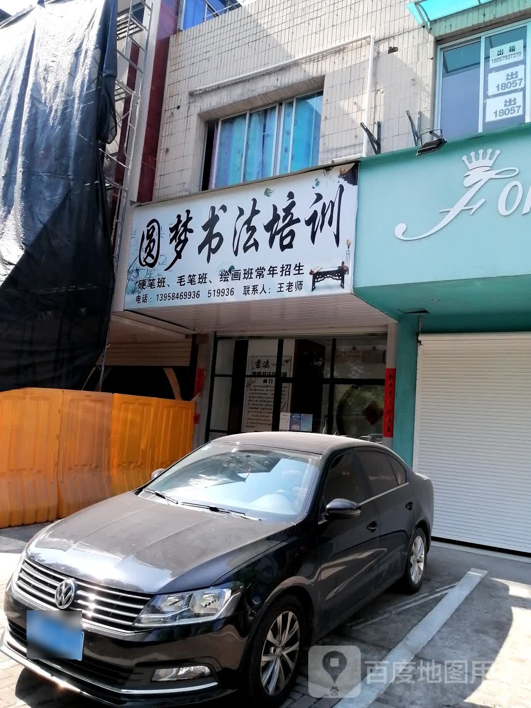 圆梦书法培训