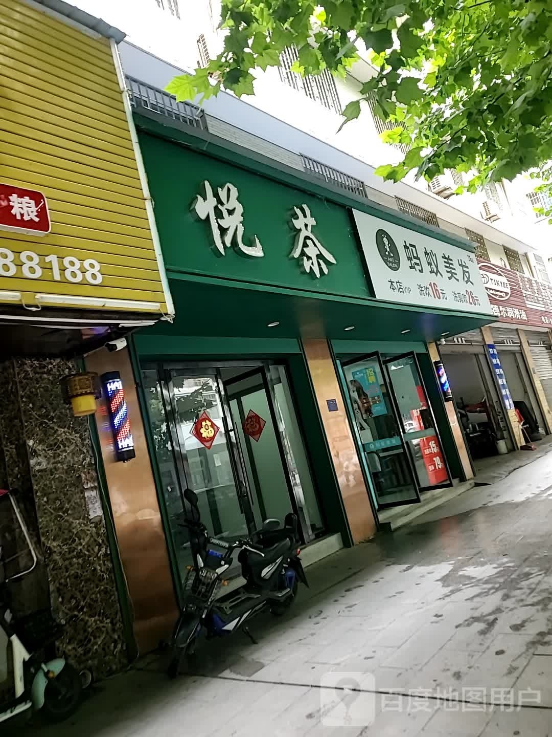 蚂蚁理发(怡和路店)