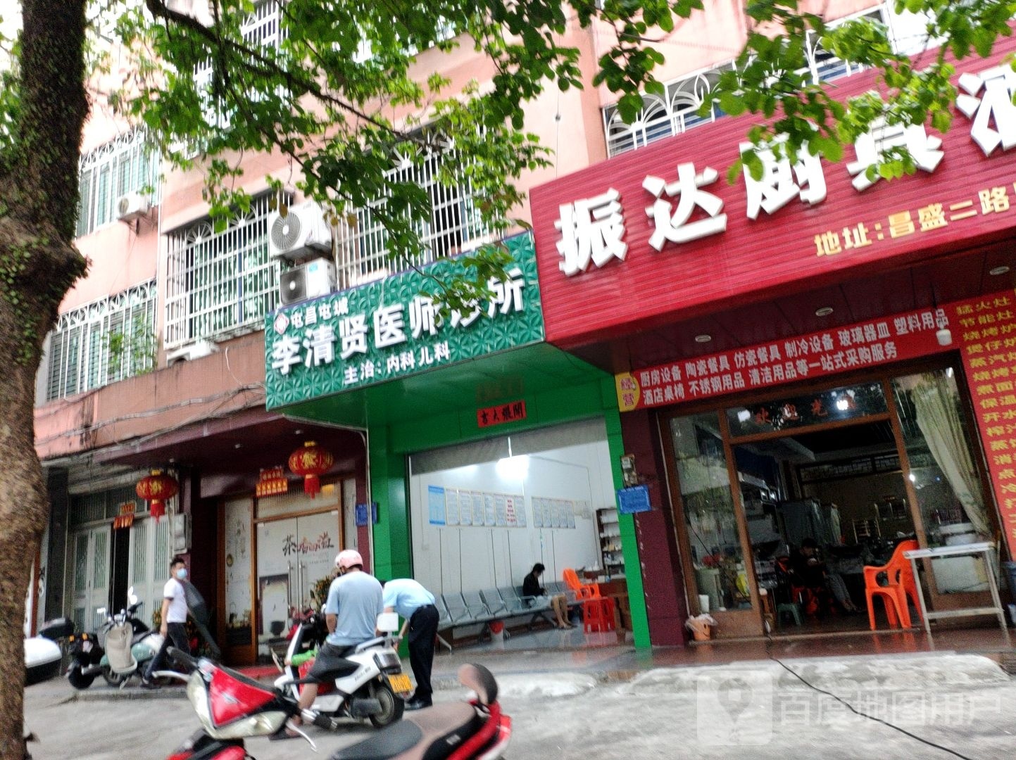 屯昌屯城李清贤医生诊所