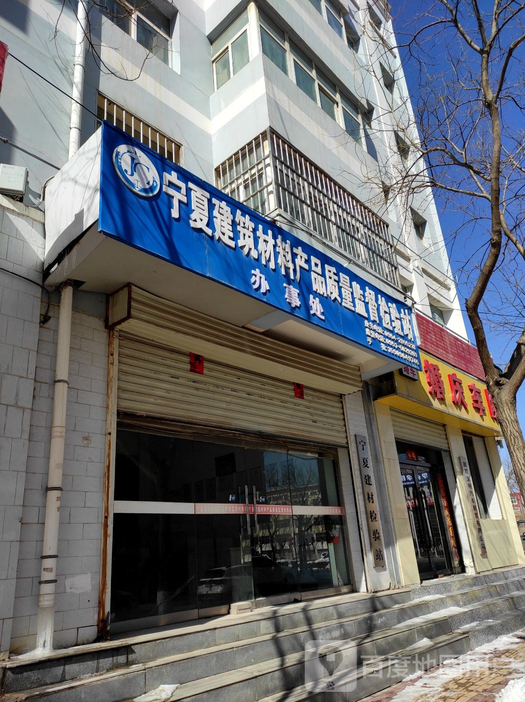 宁夏建材检验站