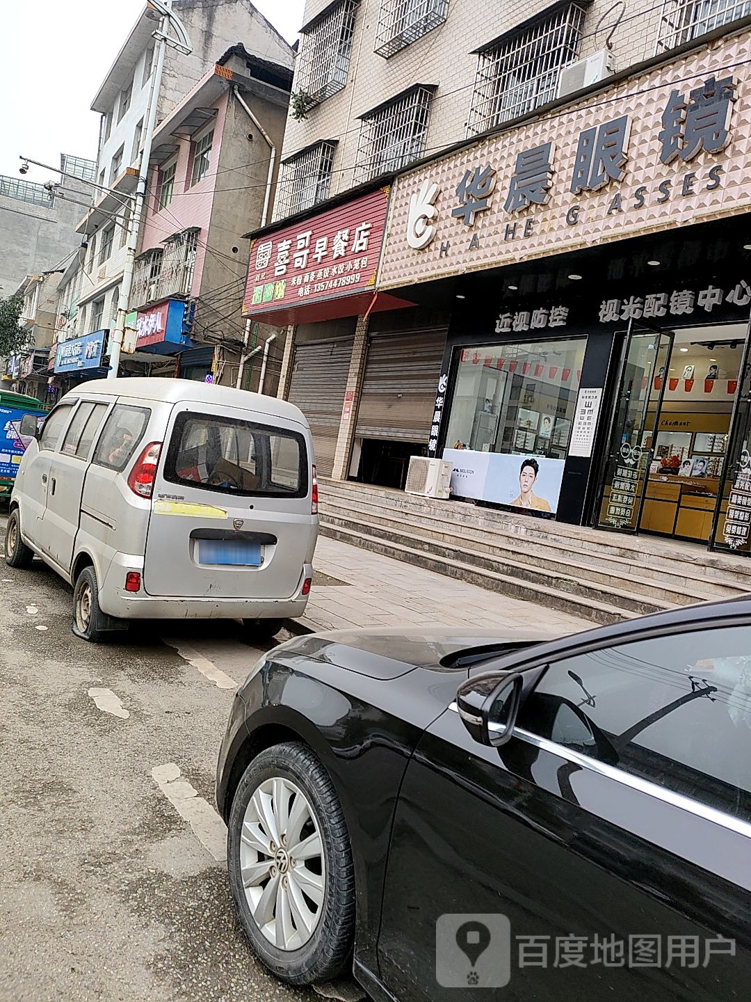 华晨眼睛(二店)