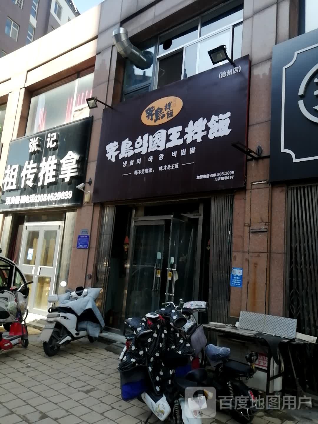 张记祖传推拿(朝阳街店)