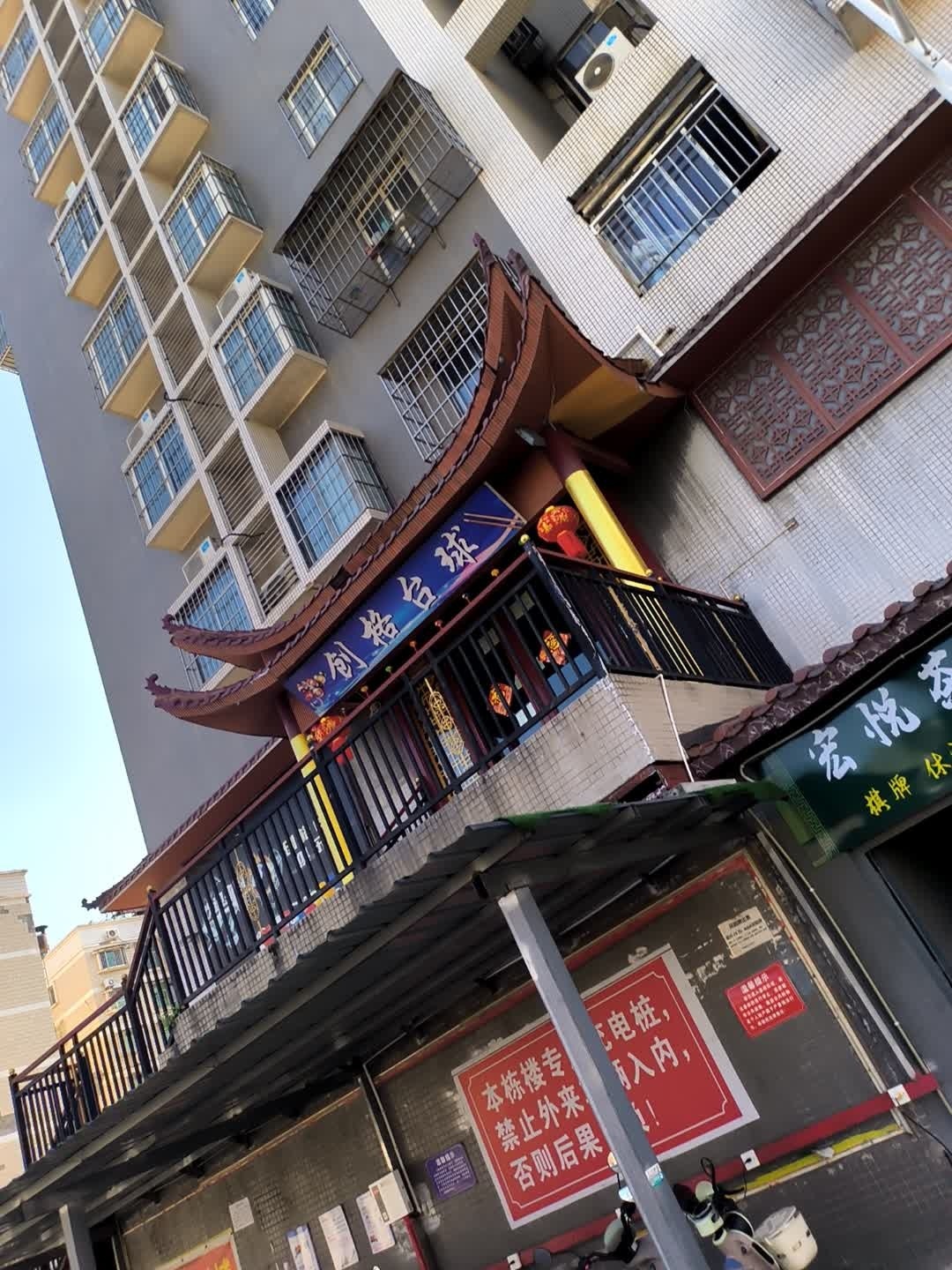 创格台球