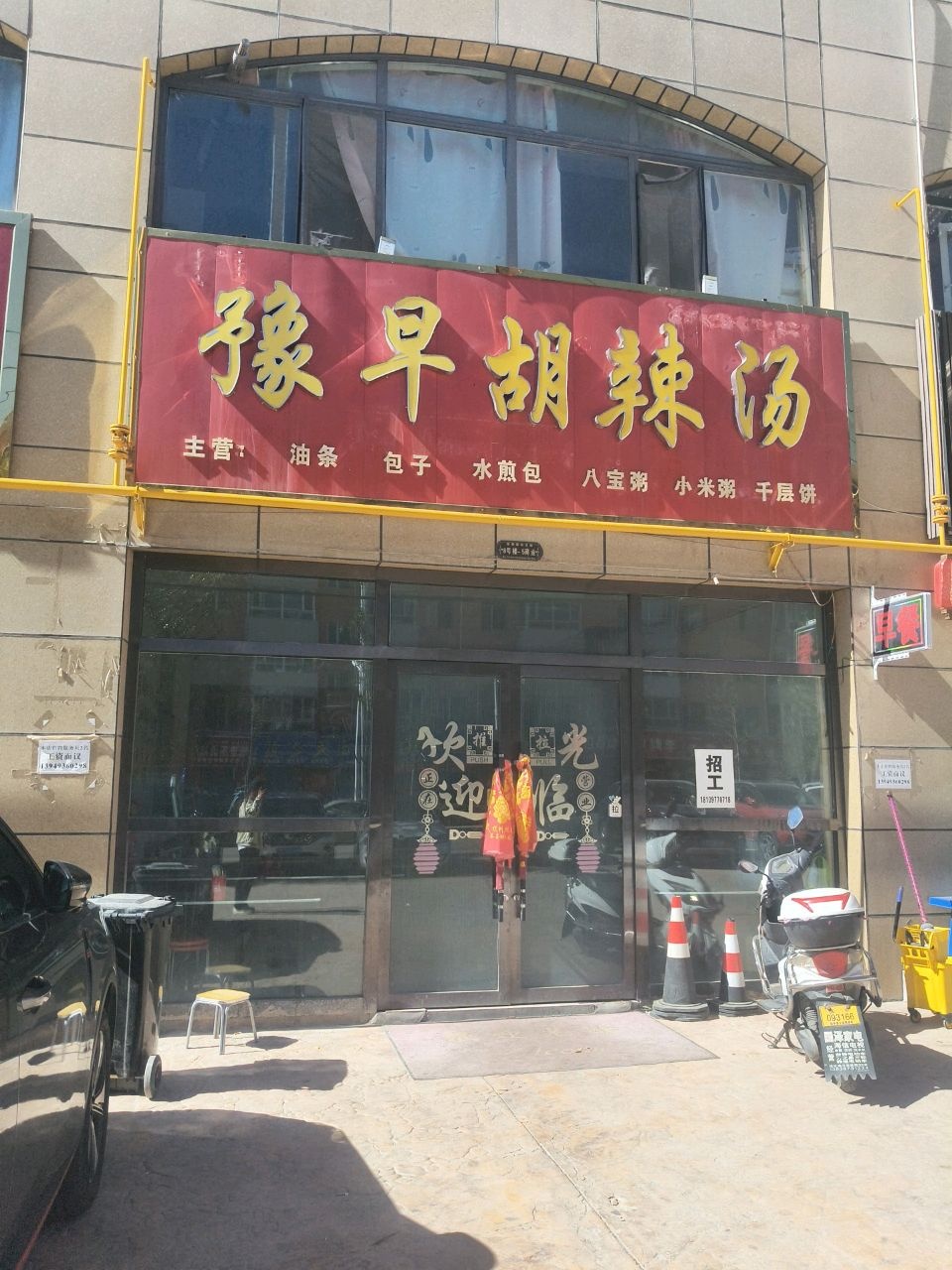豫早胡辣汤