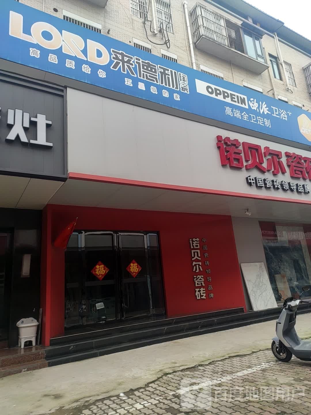 欧牌卫浴(红石谷路店)