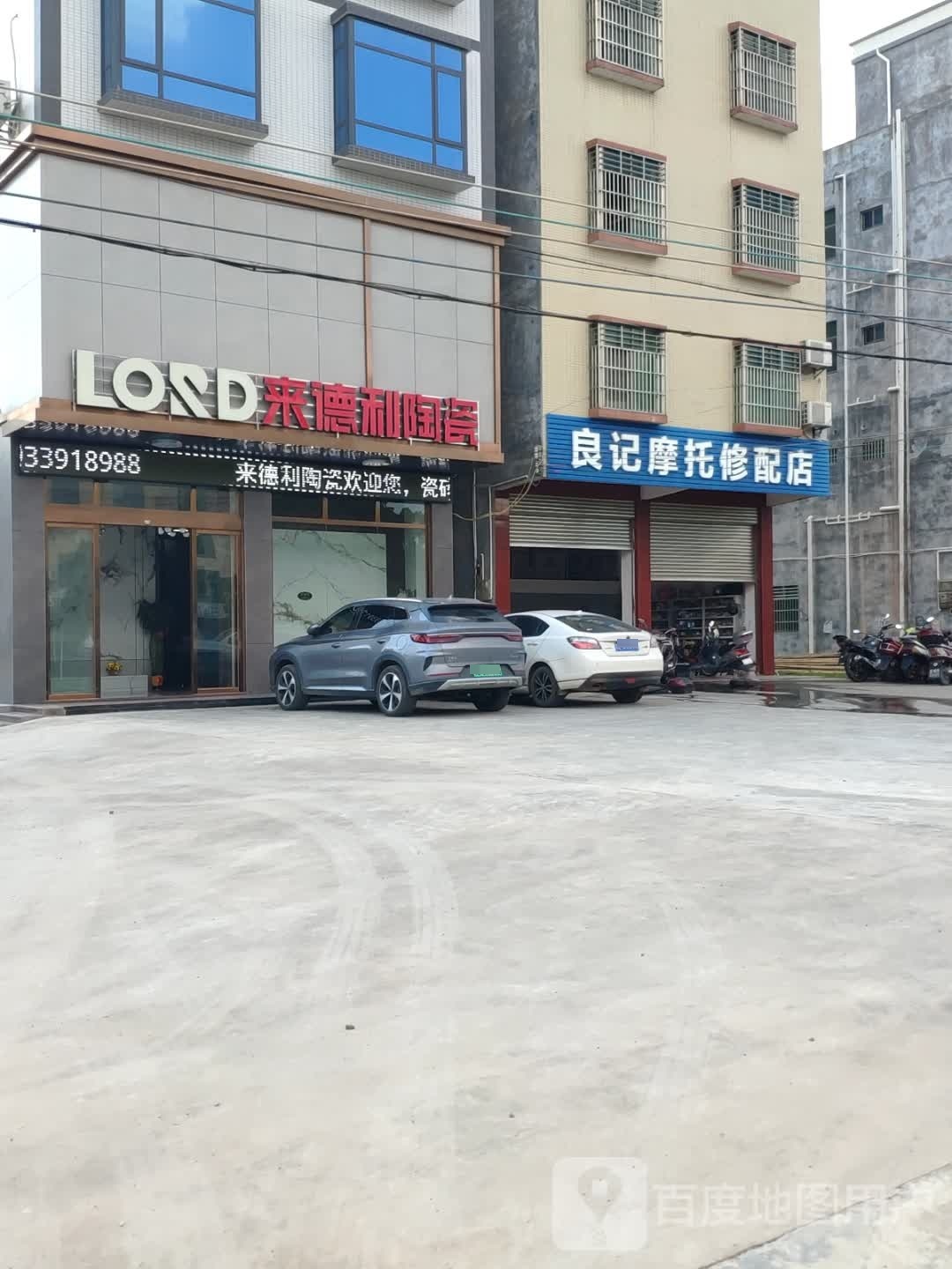 来德利陶瓷(山深线店)