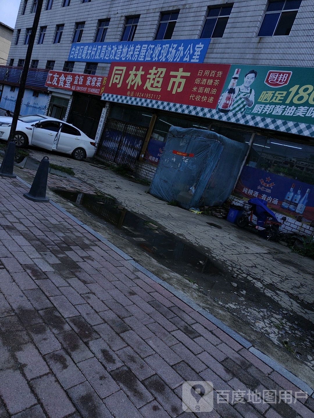 同林超市(八一街店)