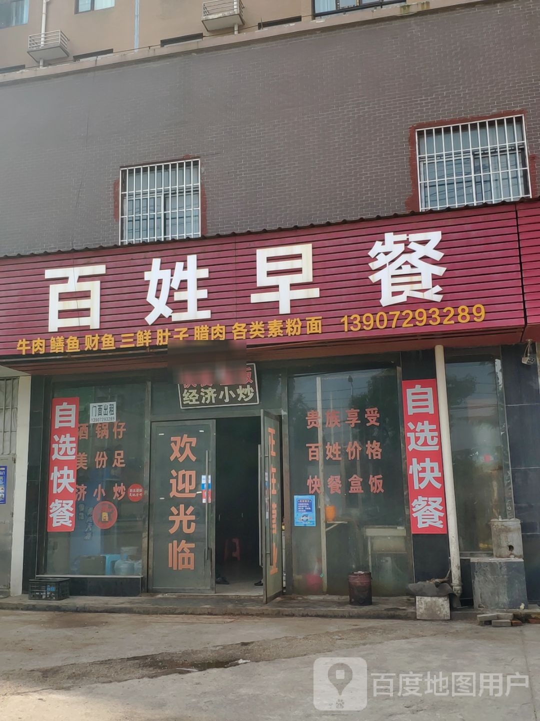百姓早茶(汉宜大道店)