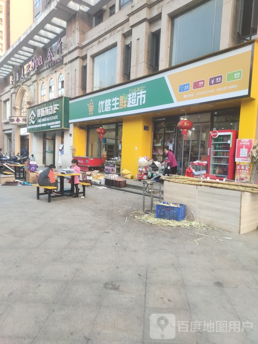 邻鲜100生鲜超市