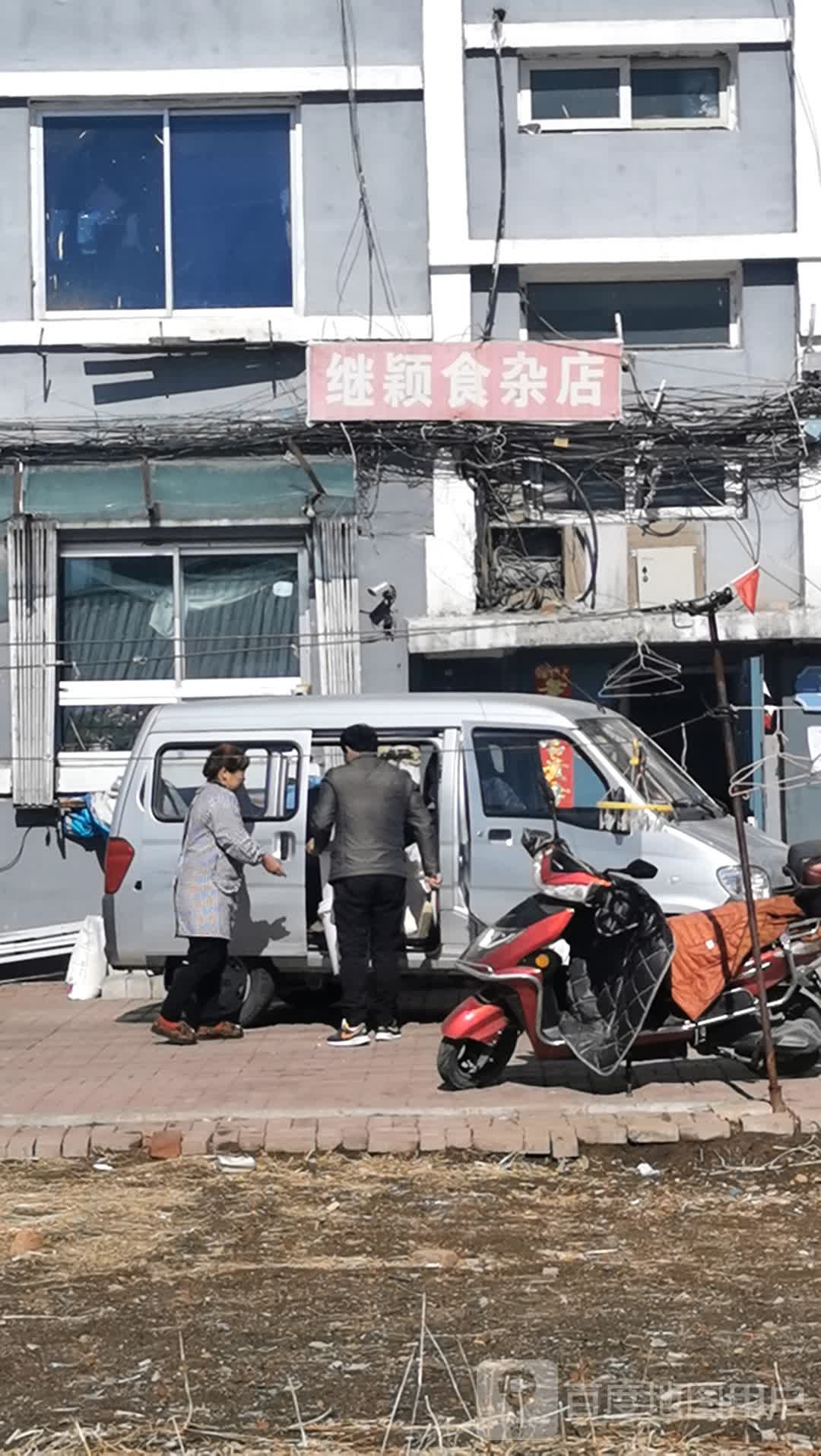 继颖食杂店
