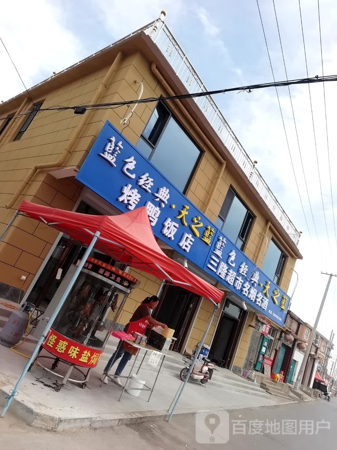 三隆超市名烟名酒